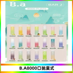 BA BAR2拋棄式一次性8000口電子煙【買十送一】