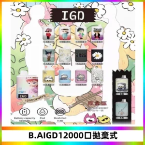 BAIGD12000口拋棄式一次性電子煙