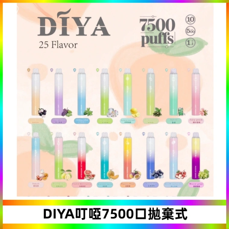 DIYA叮啞7500口拋棄式大容量一次性電子煙3%