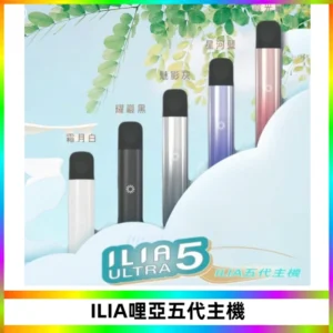 ILIA Ultra五代電子煙霧化煙桿 通用4 5代relx6代煙彈