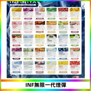 INF無限系列煙彈 透明電子菸彈2ML 通用一代主機