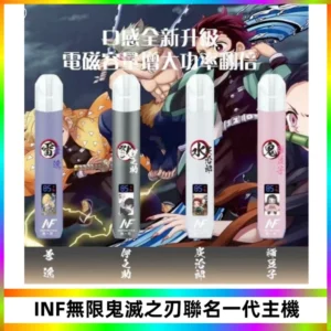 INF無線鬼滅之刃聯名一代通用主機電子煙【4色可選】