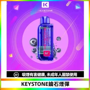 KEYSTONE FLEX-3 鑰石大容量25000口專彈專機套裝