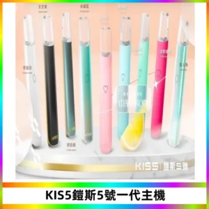 KISS鎧斯5號一代主機 KIS5霧化煙桿|適配一代煙彈#熱銷推薦#