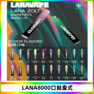 LANA ZOLT8000口拋棄式可充電一次性電子煙【多種口味】