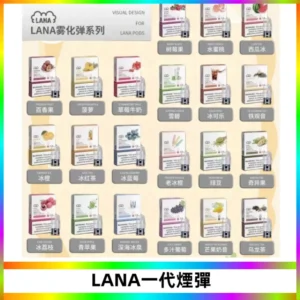 LANAVAPE煙彈 LANA一代電子煙霧化彈 兼容各式一代主機