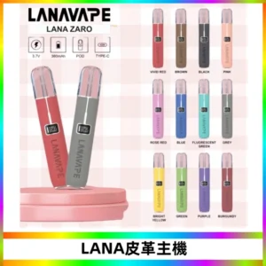 LANAVAPE皮革主機大功率 兩檔調節發光顯示屏 通用一代煙彈