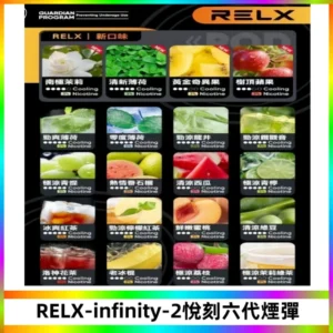 RELX Infinity 2系列悅刻煙彈|兼容RELX五代幻影 六代宙斯主機