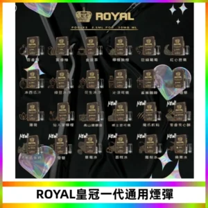 ROYAL皇冠煙彈 通用SP2S ILIA KIS5等各式一代主機