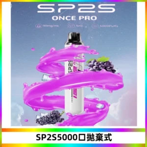 SP2S Once Pro 5000口一次性抛棄式電子煙【免充電款】