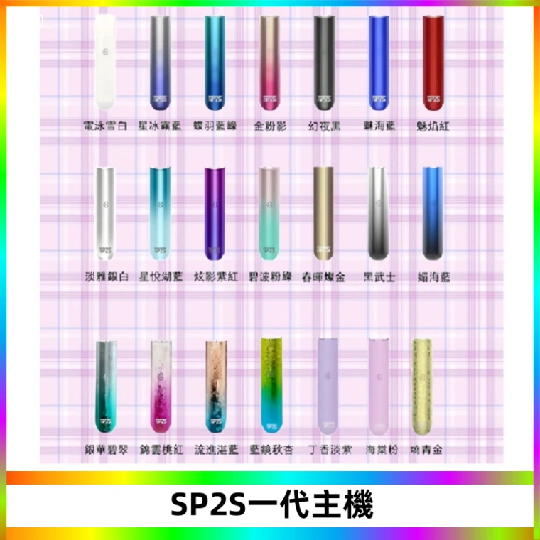 SP2S主機替換式煙桿 思博瑞一代霧化電子煙 通用一代煙彈