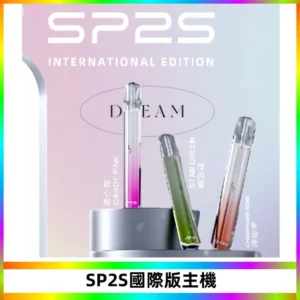 SP2S思博瑞國際版一代主機丨發光煙桿丨全面適配一代煙彈