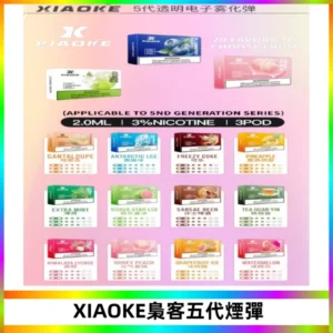 XIAOKE梟客五代煙彈 可替換式電子煙適配ILIA五代Relx六代