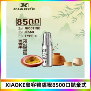 梟客XIAOKE8500口拋棄式一次性電子煙 口紅款高顏值設計