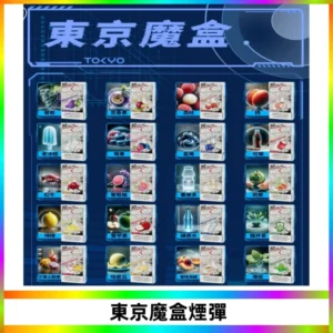 TOKYO MOHOO BOX東京魔盒電子菸煙彈丨12ML大容量